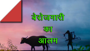 poem on unemployment