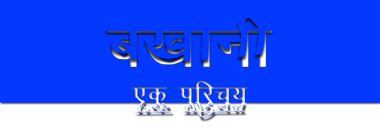 bakhani hindi kavita